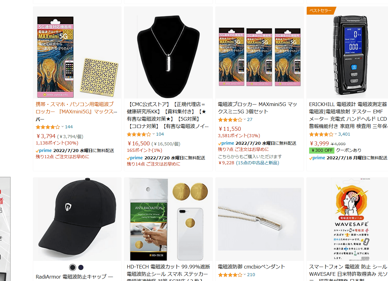 電磁波対策テラチップ - 健康用品